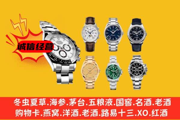 大兴安岭松岭回收名表